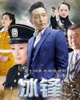 西瓜视频免费版电视剧冰锋